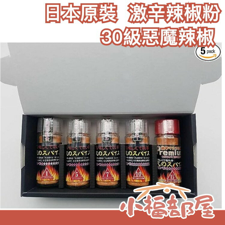 日本 未來農業工廠 激辛辣椒粉 魔鬼辣椒 30級 惡魔辣椒 火炎 唐辛子 辣粉 激辛 超辣 整人 惡搞 趣味 送禮【小福部屋】