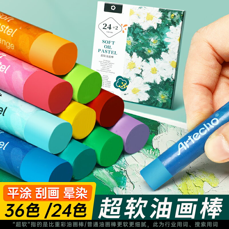 超軟油畫棒全套裝專業材料白色軟性重彩蠟筆3l立體軟化作品diy工具24色36色初學者油性兒童安全不臟手