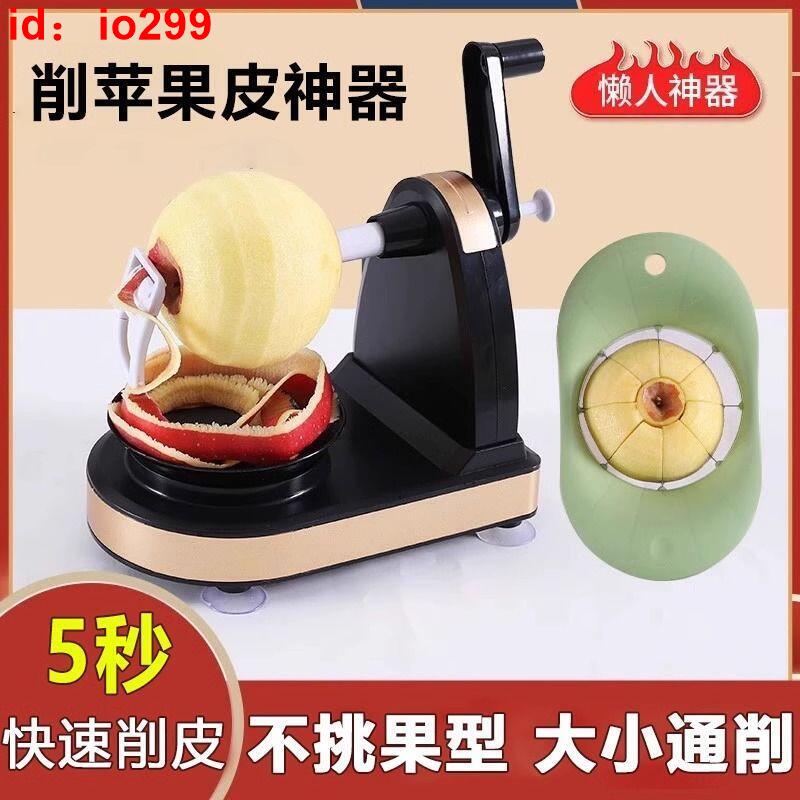削皮機手搖蘋果削皮器削蘋果神器水果削皮刀水果分割器雪梨打皮器