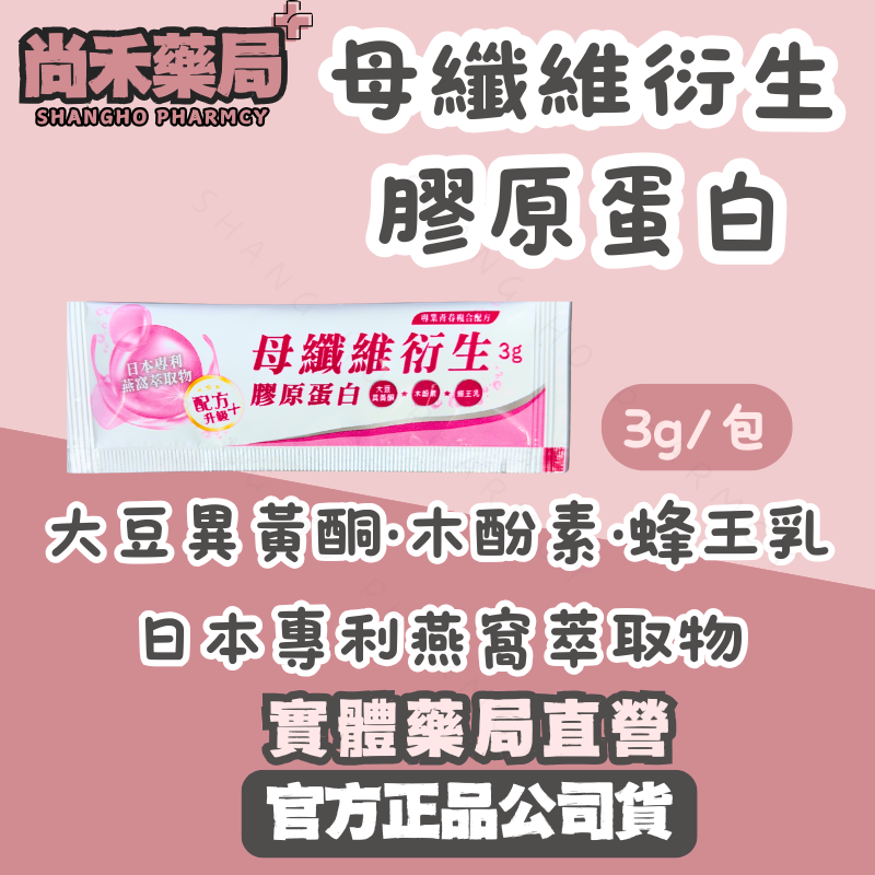【100包/盒再送25包】母纖維衍生膠原蛋白 3g 水解膠原蛋白 德國膠原蛋白 蜂王乳 燕窩萃取物
