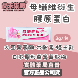 母纖維衍生膠原蛋白 3g 100包/