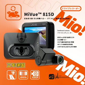 【超取免運】R7m MiVue™ 815D【贈32G】前後星光級 安全預警六合一 GPS WIFI 雙鏡頭行車記錄器 測速預警