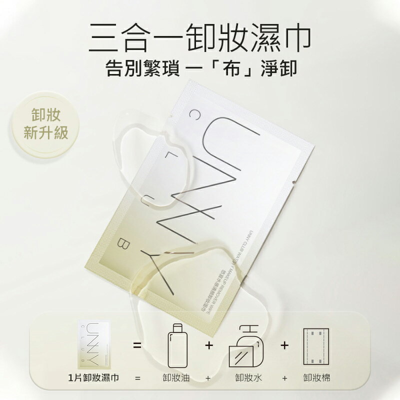 UNNY水感清顏卸妝濕巾 旅行卸妝棉 30片/盒裝 旅行專用 獨立包裝