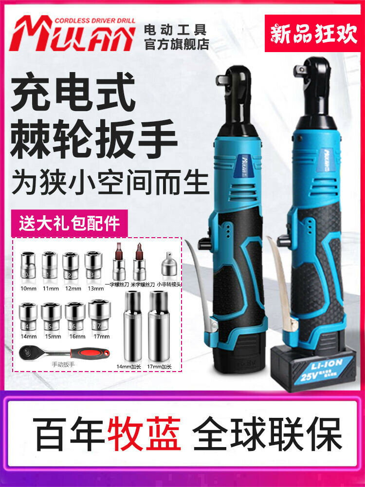 牧藍電動棘輪扳手90度直角角向電動充電扳手鋰電舞臺桁架工具