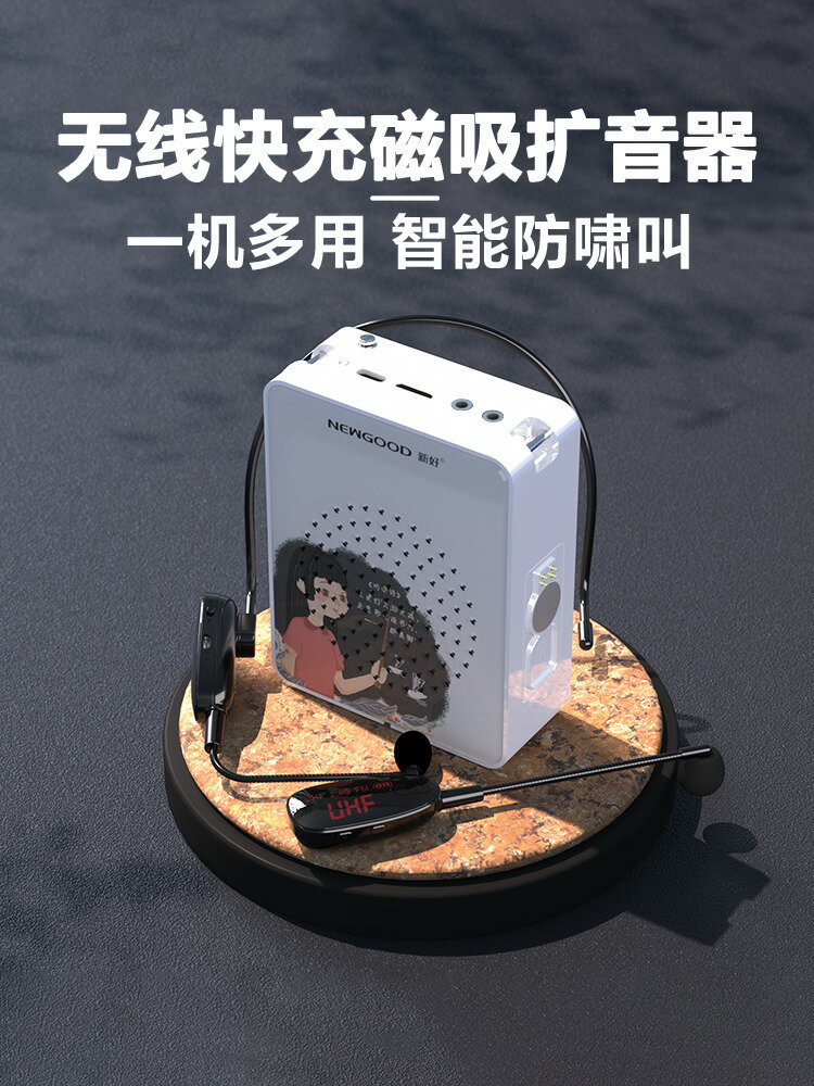 【台灣公司 可打統編】新好小蜜蜂擴音器教師專用戶外講課導游無線麥克風上課手持大喇叭