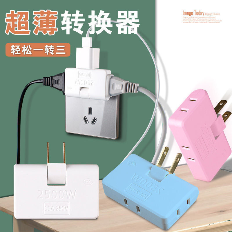 多孔插座轉換器一轉三插座多功能家用二腳插頭插排無線超薄轉換頭【Snowbelle優選】