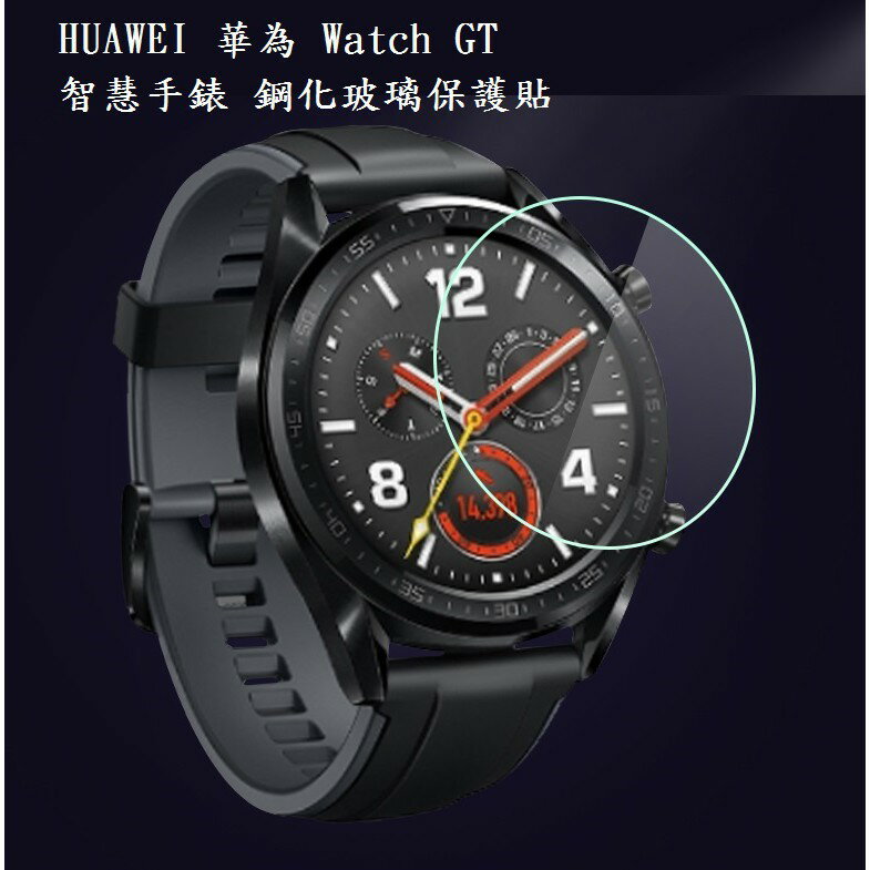 美人魚【玻璃保護貼】HUAWEI 華為 Watch GT 智慧手錶 鋼化玻璃保護貼/螢幕高透玻璃貼/強化保護膜