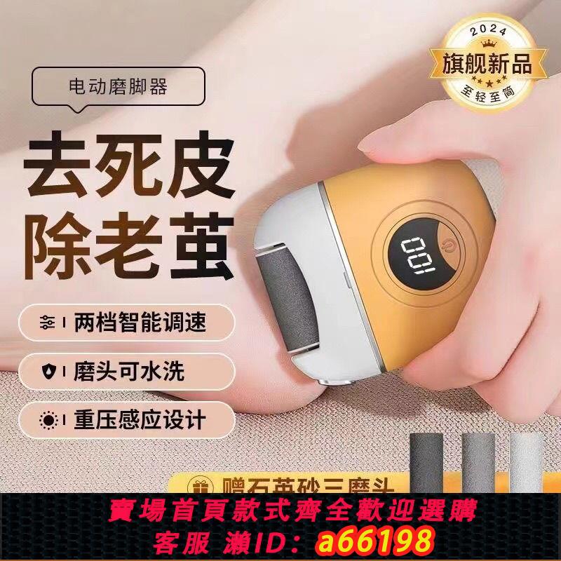 【臺灣公司 可開發票】極心電動磨腳器去死皮老繭專用工具腳後跟腳底板磨腳全自動修腳器