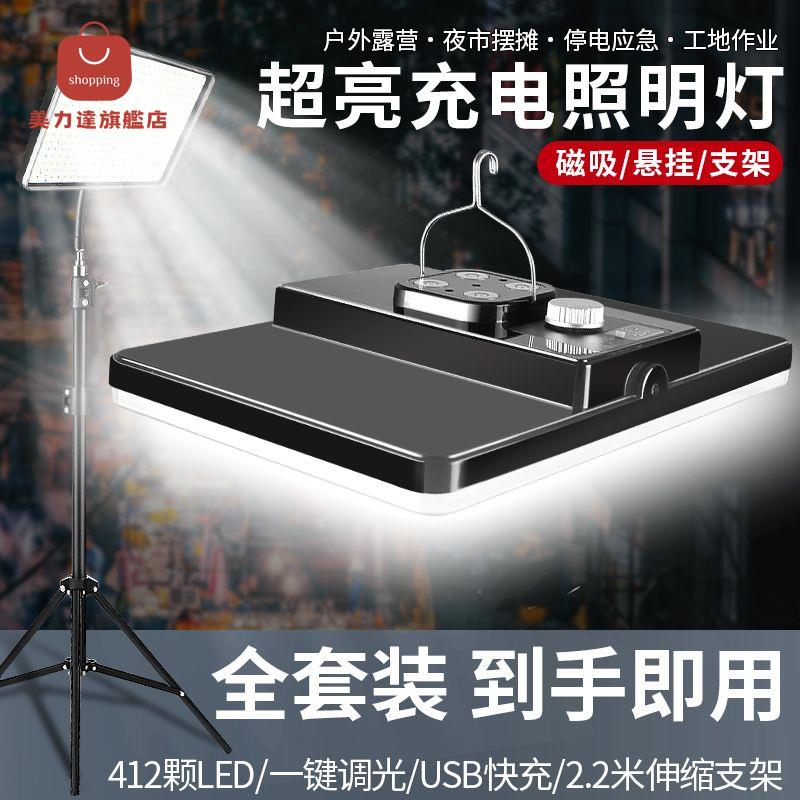 地攤燈 擺攤燈 照明燈 應急燈 露營燈 led擺攤燈超亮可充電戶外照明燈多功能夜市神器停電應急燈露營燈 八折下殺 特價出 快速出貨