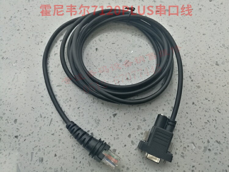 Honeywell霍尼韋爾7120 plus二維掃描槍掃碼器RS 232串列埠數據線