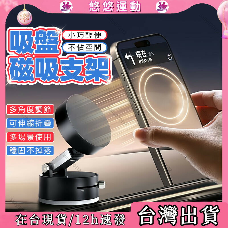 隔日達 現貨 車用磁吸支架 真空吸附+磁吸吸盤 多功能手機磁吸支架 雙面吸附 折疊磁吸手機架 氣囊支架 磁吸