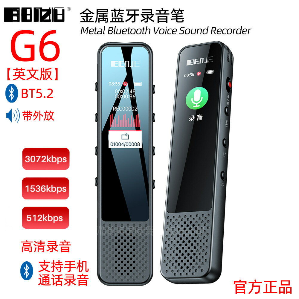 炳捷BENJIE-G6藍芽通話錄音筆高畫質降噪超長待機大容量商務錄音器【宜家良品百貨】