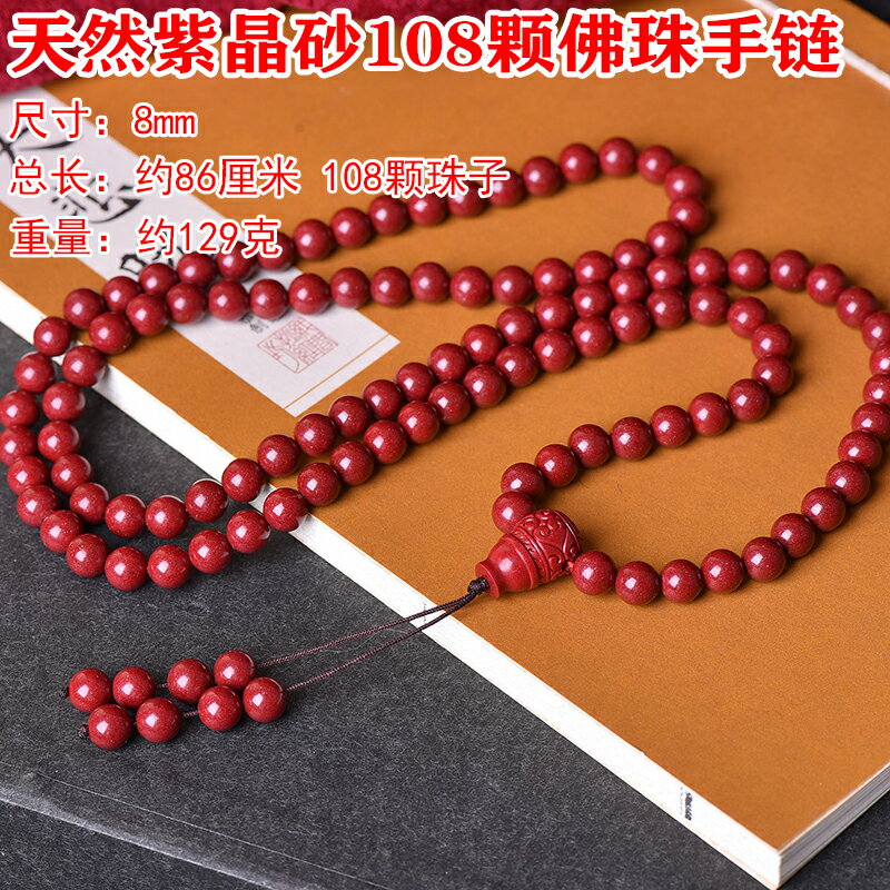含量95%正品天然帝王紫金砂108顆佛珠男女手串毛衣鏈辟邪安神多圈