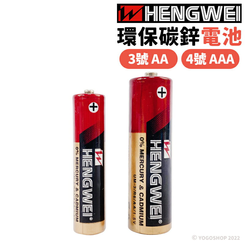 無尾熊 綠能碳鋅電池 /一顆入(特6) HENGWEI 環保碳鋅電池 3號電池 4號電池 三號電池 AAA電池 四號電池 1.5V