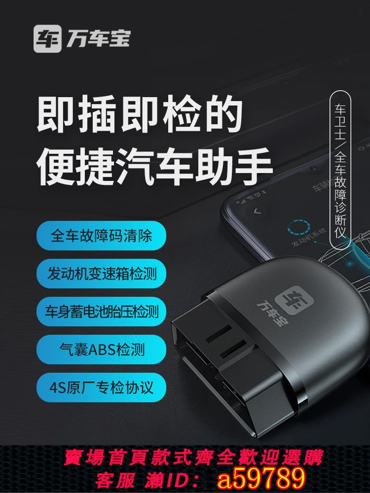 【臺灣公司 可打統編】萬車寶車衛士obd汽車故障檢測儀全車診斷儀解碼器手機版天貓養車
