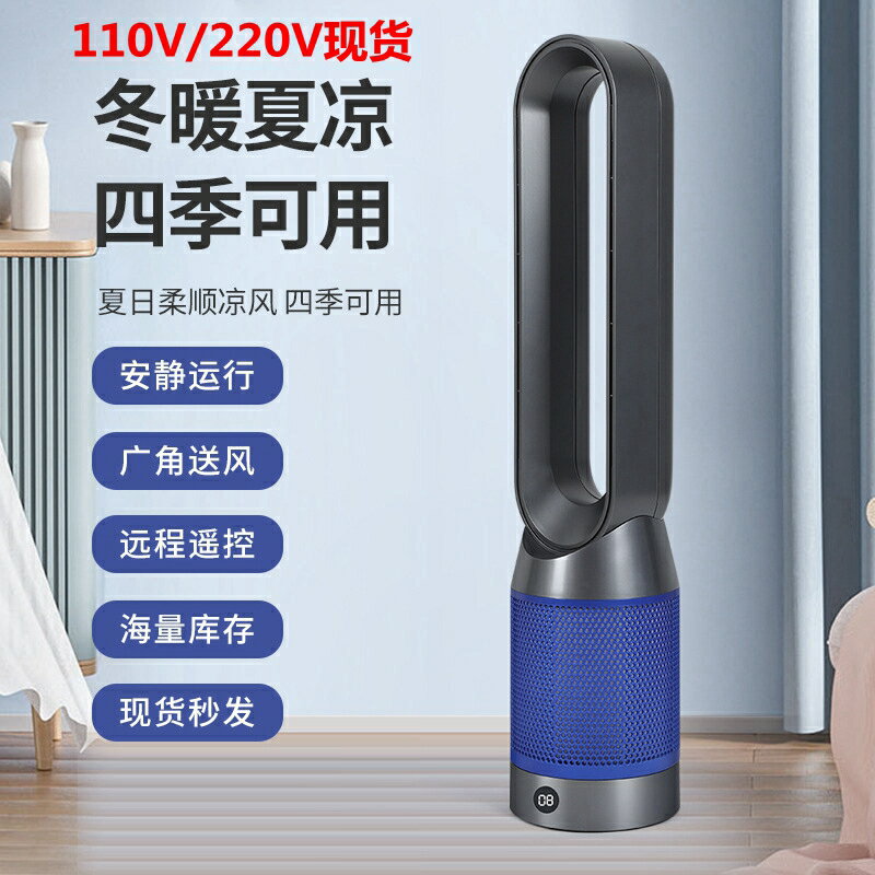【臺灣公司 可開發票】110V冷暖風扇家用落地空氣循環機無葉電風扇靜音濾芯空氣過濾塔扇