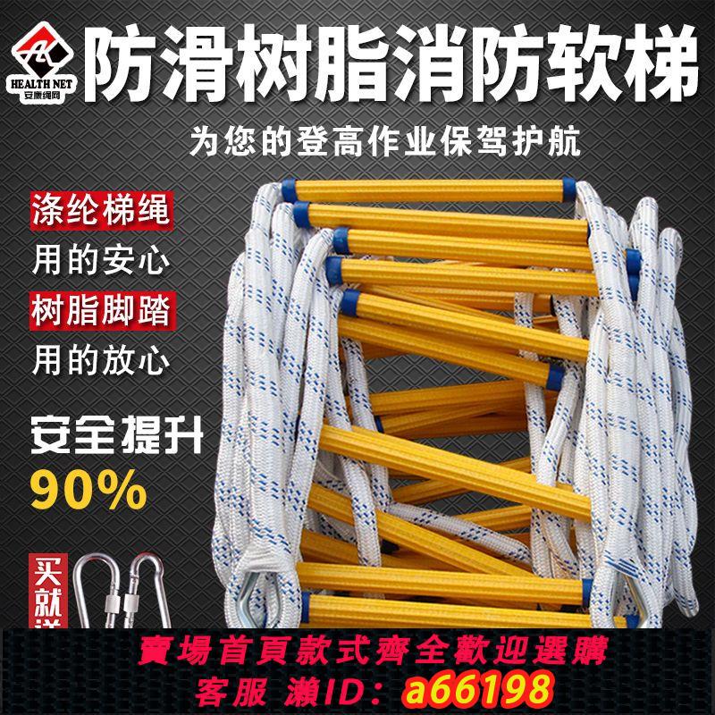 【臺灣公司 可開發票】軟梯繩梯消防逃生軟梯家用樹脂攀爬梯防滑耐磨高空作業工程梯定做