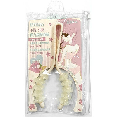 KEYTOSS雕塑手臂/小腿按摩滾輪【九乘九購物網】