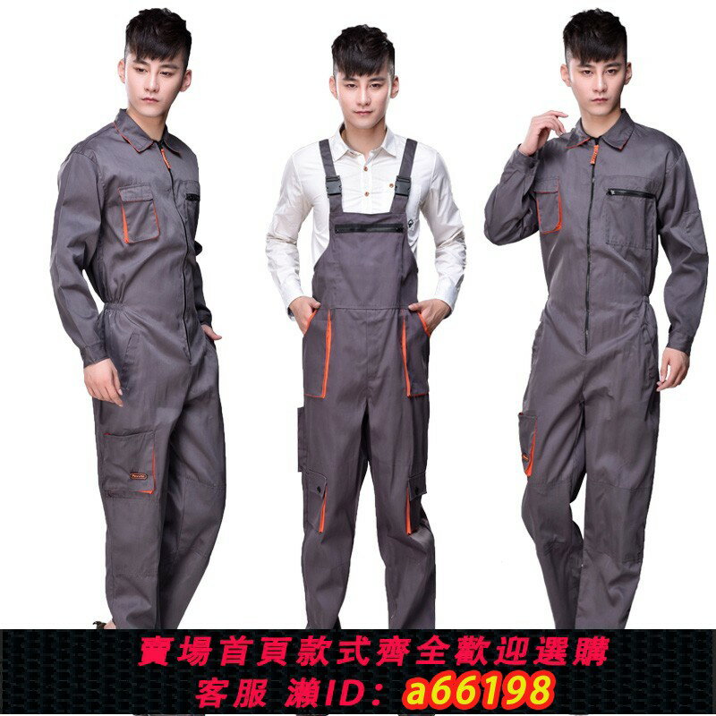 【臺灣公司 可開發票】連體工作服套裝男背帶工裝褲機汽維修裝修安裝工人透氣勞保服定製
