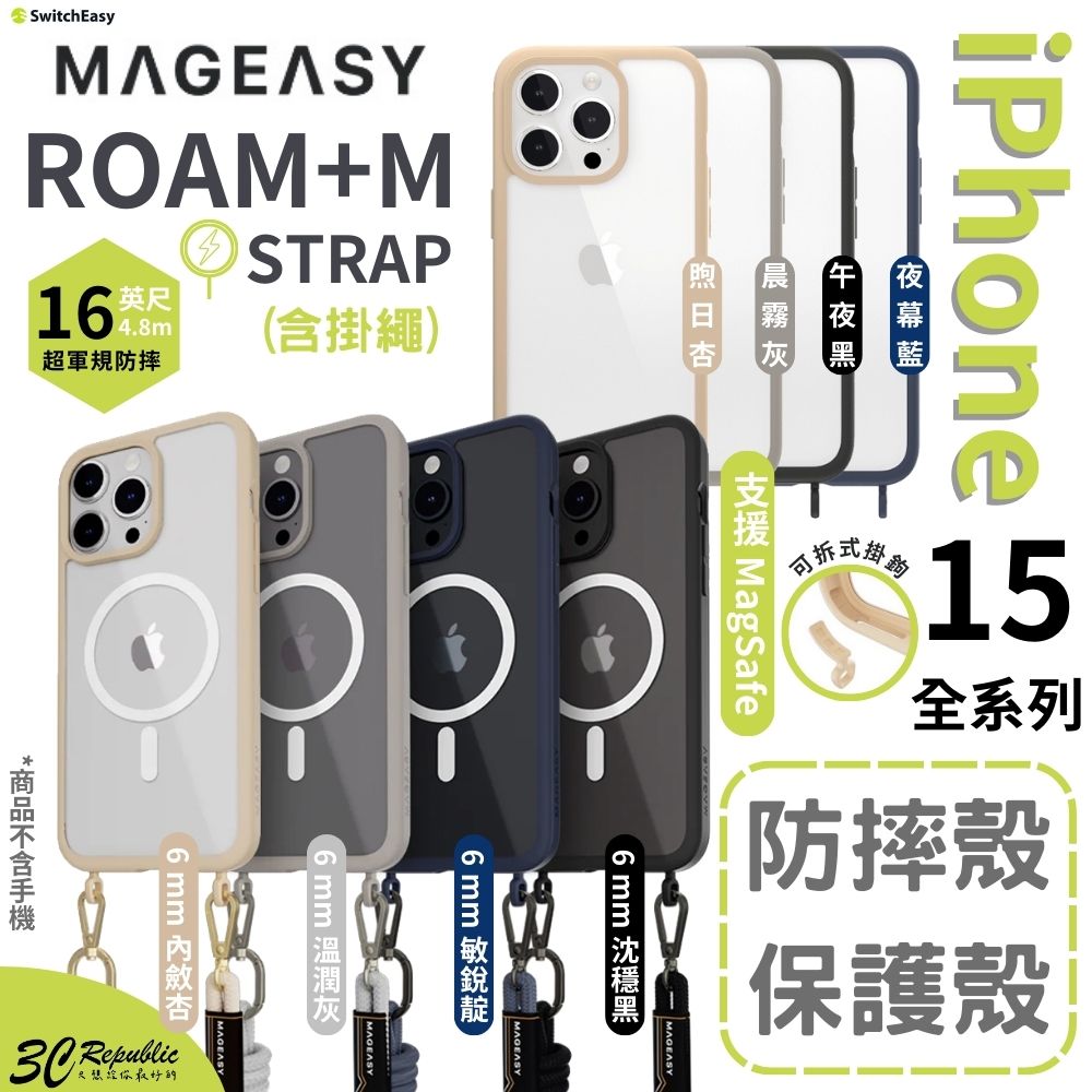 MAGEASY ROAM 保護殼 防摔殼 手機殼 MagSafe 掛繩 iPhone 15 plus pro max【APP下單享 6%】