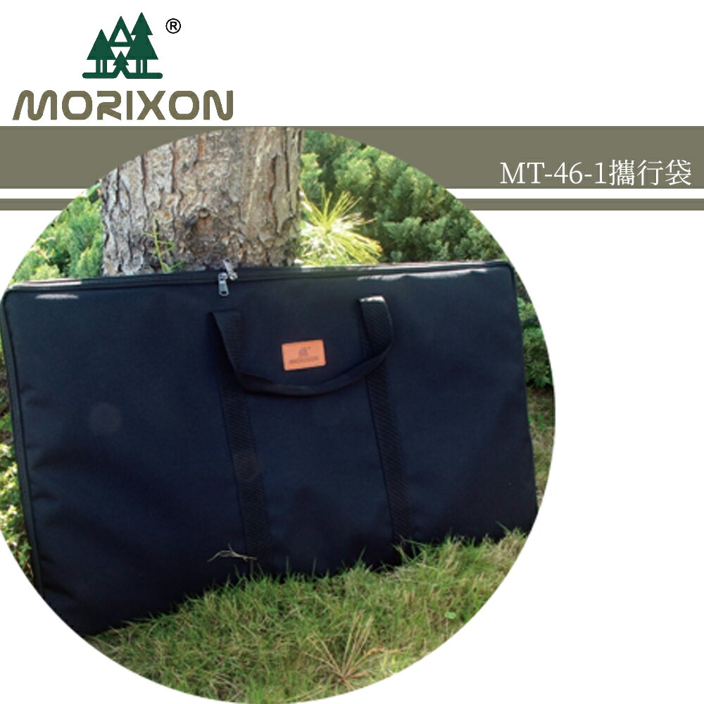【露營嚴選】Morixon 魔法六片桌MT-46-1 魔法六片桌 攜行袋 收納袋 外袋 方編攜帶 包邊處理 內襯泡棉