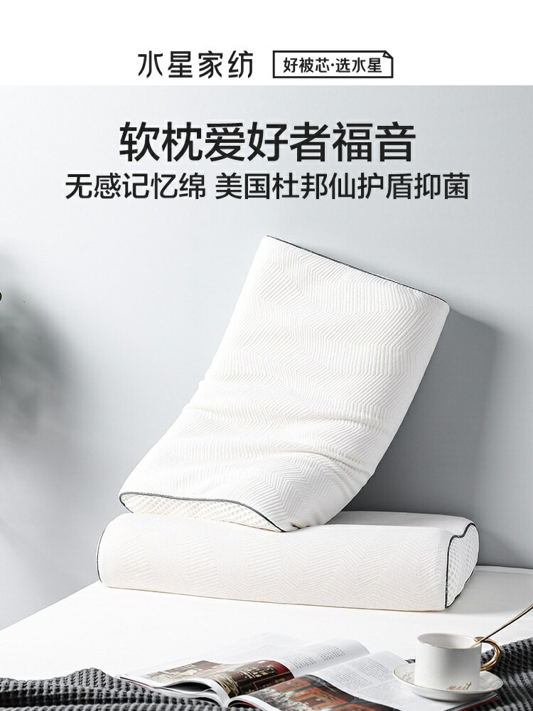 水星家紡枕頭單人男護頸椎枕助睡眠枕芯一對學生宿舍單個記憶棉