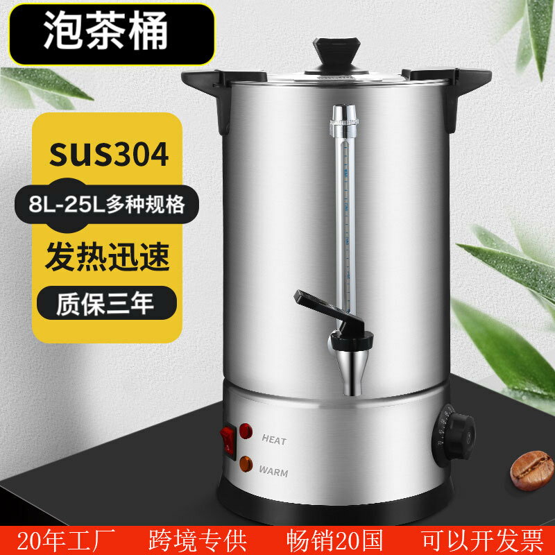 【2023新款】不銹鋼咖啡桶304商用110V雙層開水桶亞馬遜100cups電熱泡茶桶