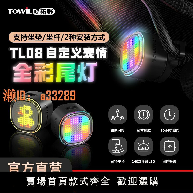 【可開發票】TOWILD拓野TL08自行車尾燈夜騎智慧剎車感應自定義燈表情警示