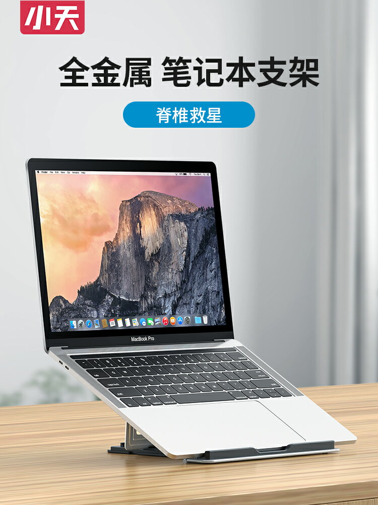 小天筆記本支架電腦桌面增高架折疊式便攜散熱架可調價懸空手提抬高升高支撐架遊戲本蘋果聯想通用可調節支架