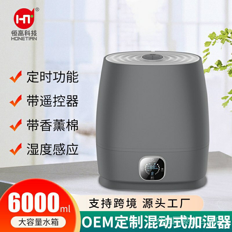 工廠新款混動式加溼器 香薰恆溼定時6L大容量家用臥室空氣加溼器 Vjt