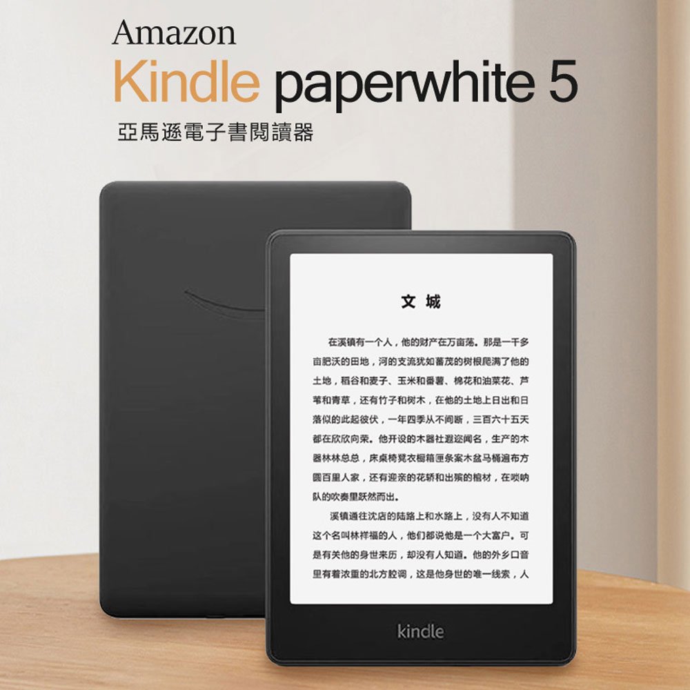 Amazon Kindle paperwhite 5 亞馬遜電子書閱讀器6.8吋IPX8 | 小婷電腦