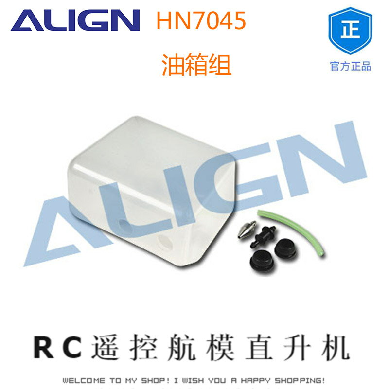 亞拓ALIGN HN7045 700XN油箱組 RC遙控航模直升機模型店