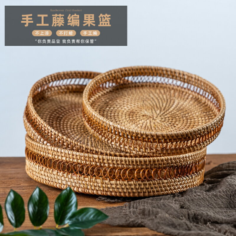 越南藤編乾果盤日式家用水果籃手工編織茶點託盤麵包筐茶杯收納盤