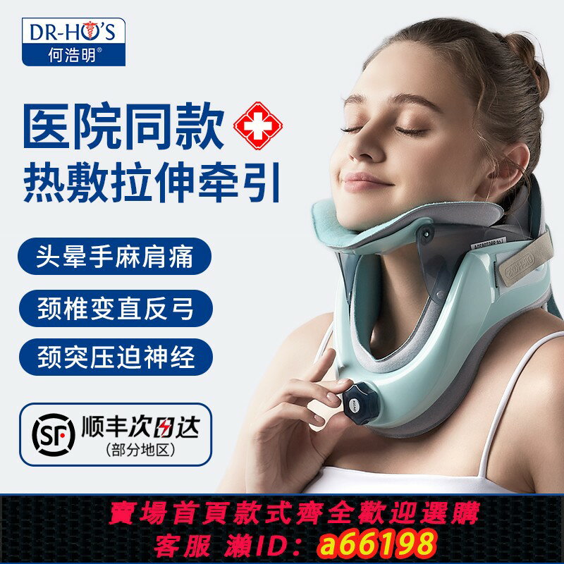 【臺灣公司 可開發票】何浩明頸椎牽引器矯正頸託醫療護頸脖套家用醫院治療神經神器專用