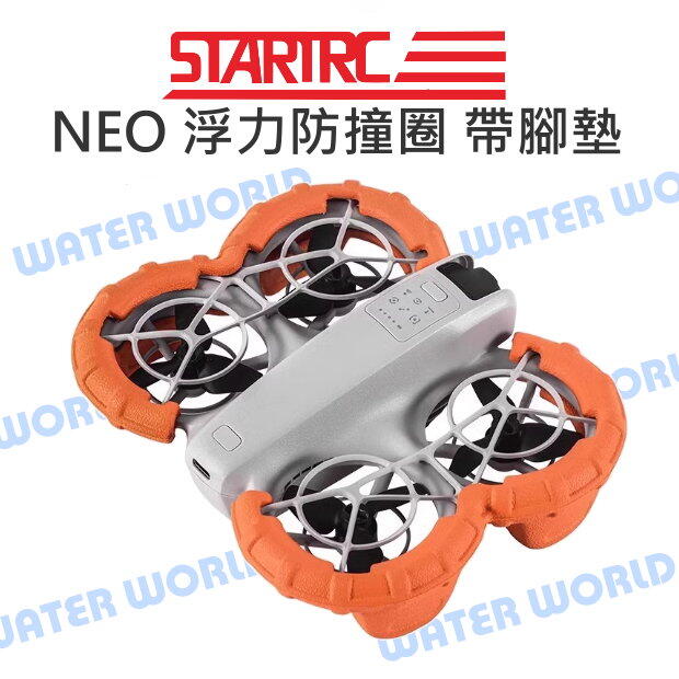 DJI NEO 空拍機 配件 - STARTRC 槳葉保護罩專用 浮力防撞圈 防撞條 自帶腳墊【中壢-水世界】