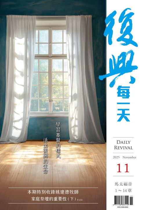 【電子書】復興每一天：2025年11月號