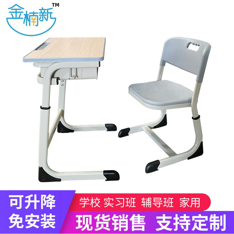 【C型升降】課桌椅 兒童書桌 學習桌 小學生書桌 家用書桌 輔導班桌椅 會議桌 學校課桌椅 可調節高度 環保板材 穩固耐用 簡約設計