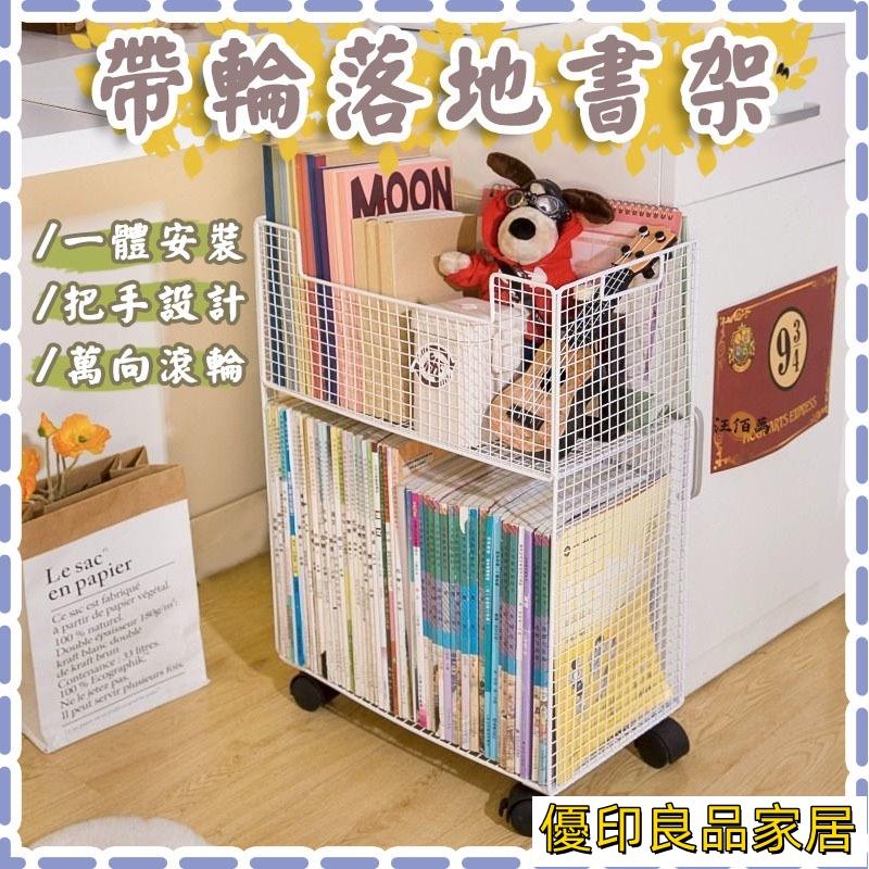 開立發票 【免運 帶輪落地書架】小書架 鐵藝書架 鐵藝小層架 層架 收納櫃 床邊收納櫃 收納架 桌下置物架 收納層架 置物架WHyylp0618