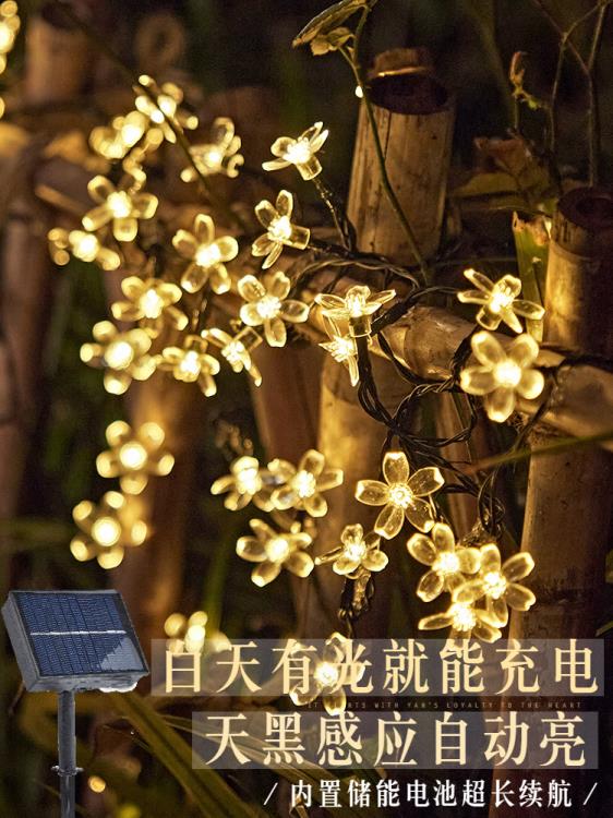 太陽能星星燈戶外燈庭院燈串防水陽臺花園別墅裝飾露營閃燈圍欄燈 中秋免運