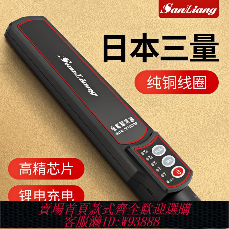 {臺灣公司貨 可打統編}日本三量金屬探測儀手持金屬探測器高精度考場手機探測儀器安檢儀