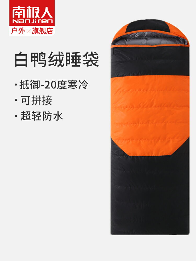 南極人羽絨睡袋大人戶外防寒防水超輕露營鴨絨零下10-15-20度冬季