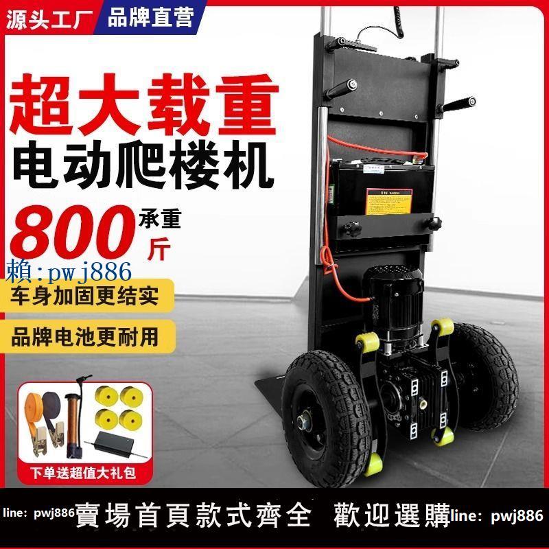 【可打統編 超低價】電動爬樓機履帶式自動上下樓梯家用可折疊爬樓神器載重建材搬運車