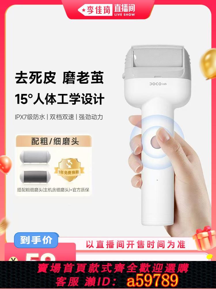 【台灣公司 可打統編】DOCO電動修腳器磨腳器腳后跟搓腳刮老繭磨腳神器