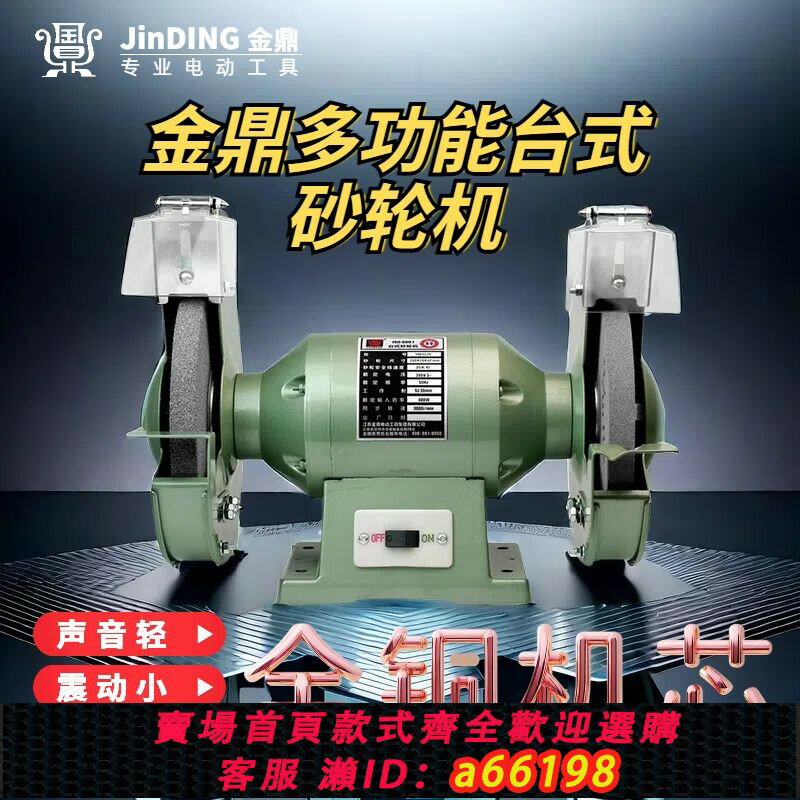 【臺灣公司 可開發票】金鼎砂輪機臺式立式工業級電動磨刀220/380V家用沙輪機小型拋光機