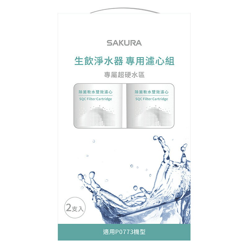 【臺灣公司貨｜SAKURA 櫻花】F9003替換濾心組【F0263除菌軟水雙效濾心二入｜適用P0773淨水系統】