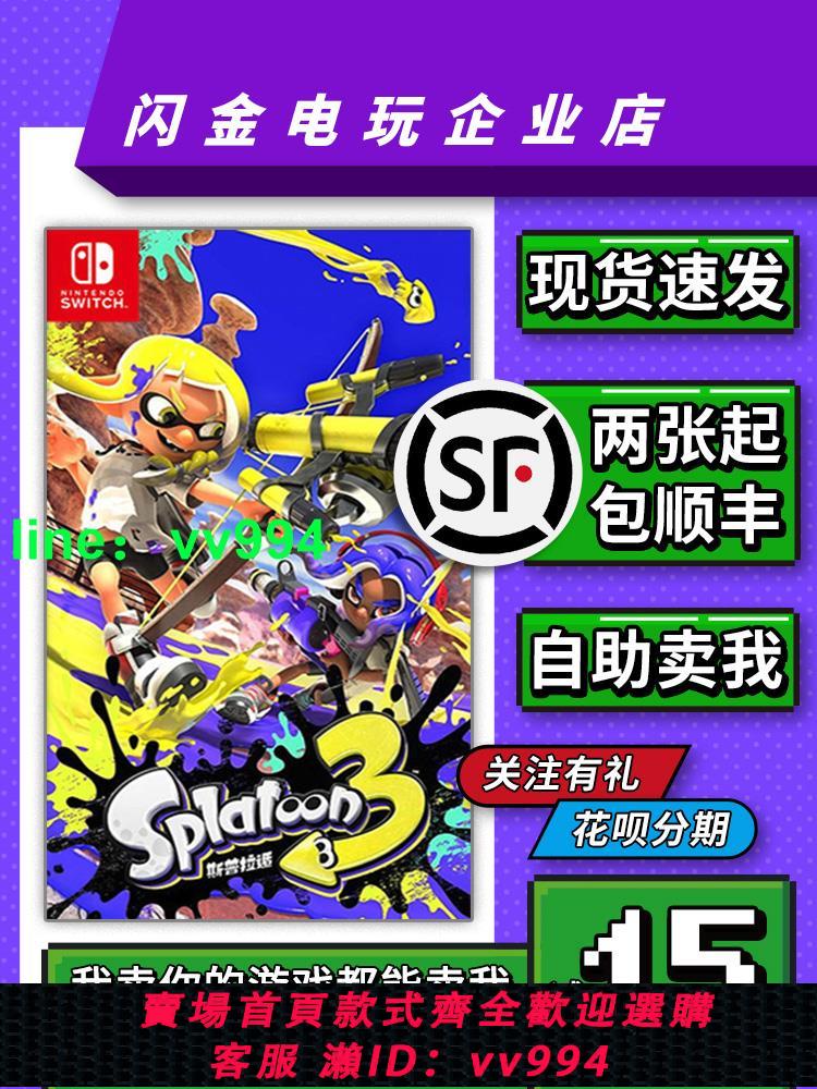 任天堂Switch游戲卡帶NS 噴射戰士3 斯普拉遁3 Splatoon3中文二手
