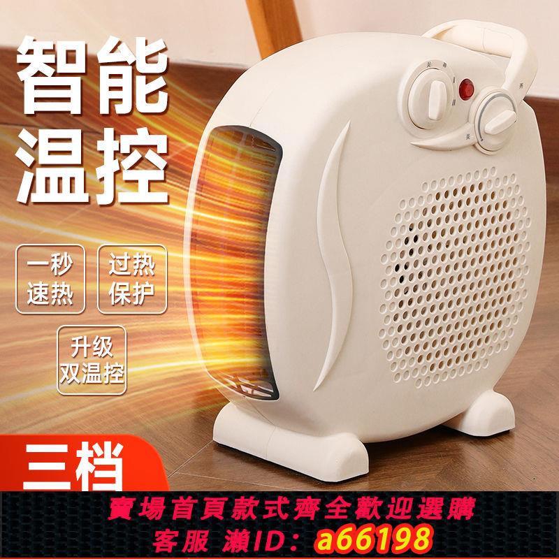 【臺灣公司 可開發票】取暖器電暖風機家用電暖氣小太陽辦公室節能省電小型桌面速熱風機