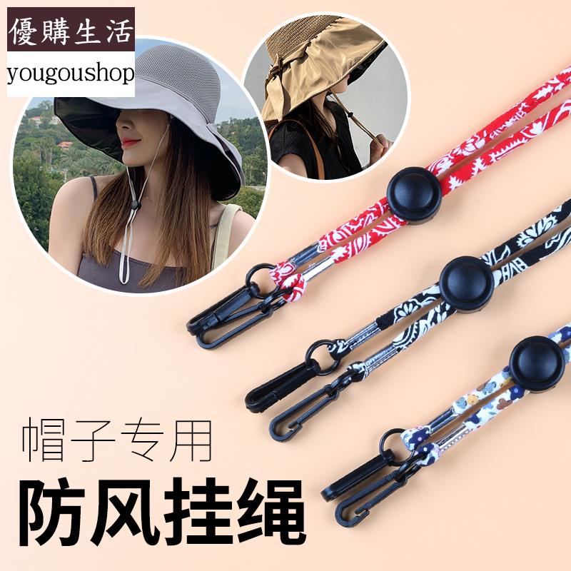 優購生活~帽子專用繩子太陽帽防風可調節掛繩卡扣遮陽帽漁夫帽防掉固定帶子可拆卸 萬能扣 延長扣 牛仔褲 釦子 伸縮式 可調節 免縫鈕扣 釦子 鈕扣