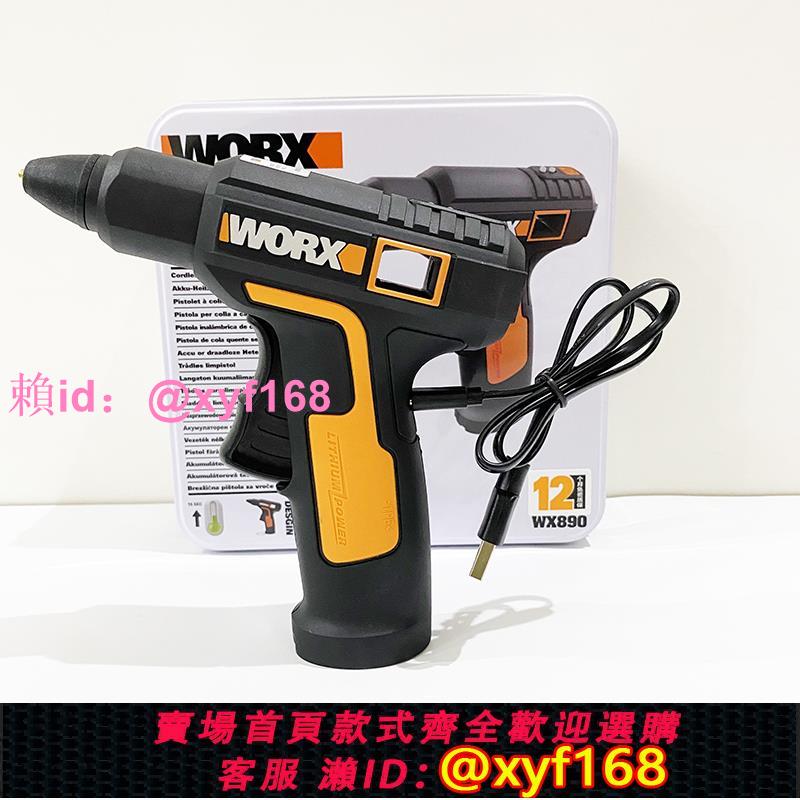 威克士WX890充電式熱膠槍鋰電無線熱熔膠槍電膠槍兒童手工熱熔槍