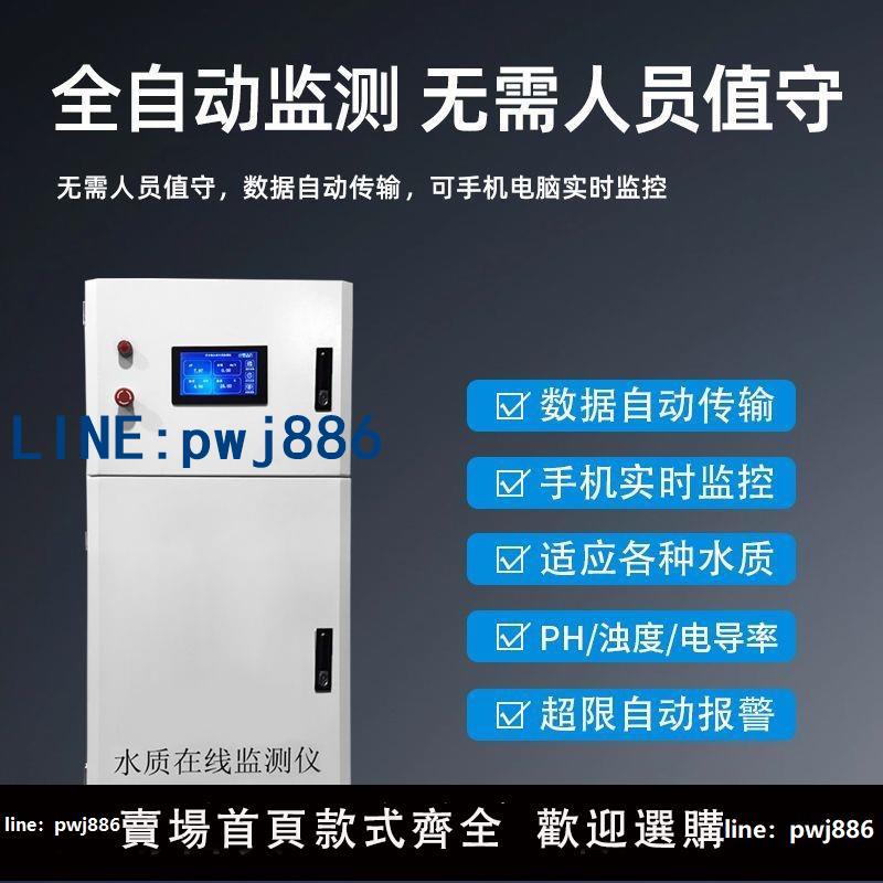 【台灣公司 可打統編】多引數水質在線監測儀COD水產養殖氨氮檢測溶解氧PH餘氯分析儀